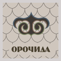 Орочида