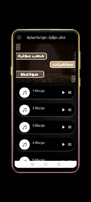 تطبيق خطب مؤثرة ومواعظ وحكم Screenshot 2