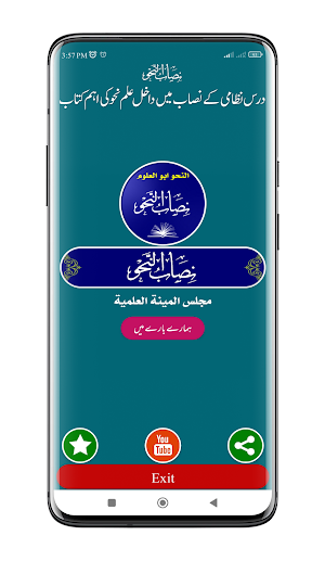 Nisab ul Nahw | نصاب النحو Screenshot 0