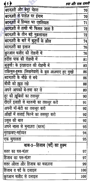 Islamic Books in Hindi offline Screenshot 3
