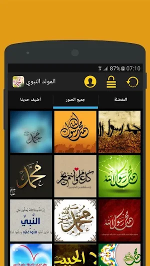 خلفيات المولد النبوي الشريف Screenshot 2