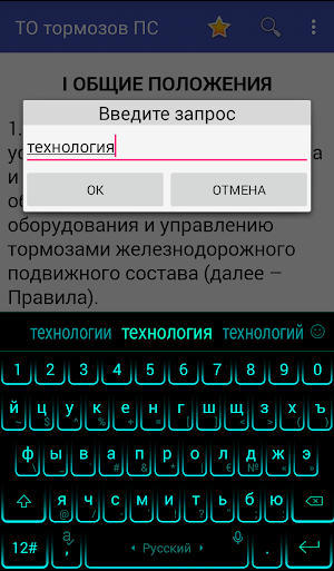 ТО тормозного оборудования ПС Screenshot 1