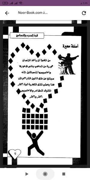 كتاب قوة الحب والتسامح Screenshot 1