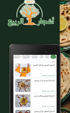 أشجار الربيع | ashjarAlrabie Screenshot 0
