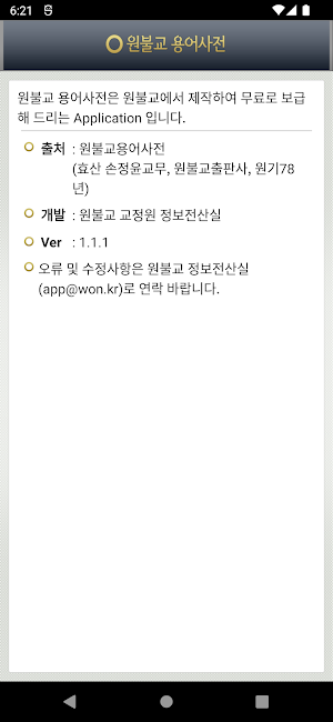원불교용어사전 Screenshot 3