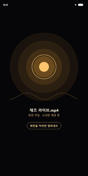 화면 끄고 영상 재생 - 백그라운드 오디오 Screenshot 2