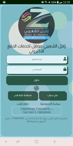 زاجل الشعيبي موبايل Screenshot 0