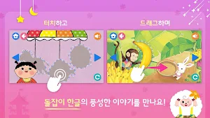 돌잡이 한글 Screenshot 2