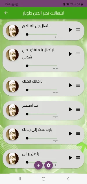 ابتهالات وادعية الإذاعة Screenshot 2