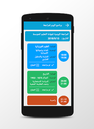 التذكير بالمراجعة والتحضيرالمنزلي للبيام Screenshot 2