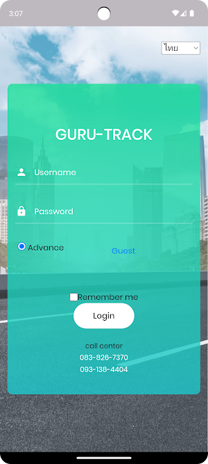 Guru Track Screenshot 0