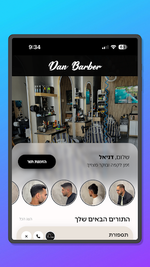 Dan Barber Screenshot 3