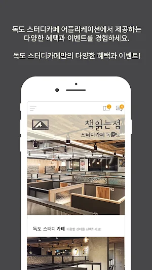 독도스터디카페 (Dokdo StudyCafe) Screenshot 1