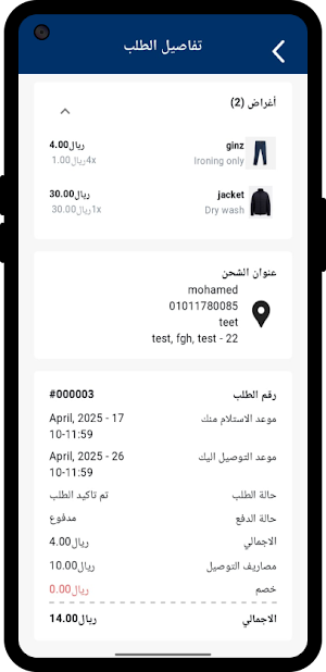 مغسلة دلتا Screenshot 3