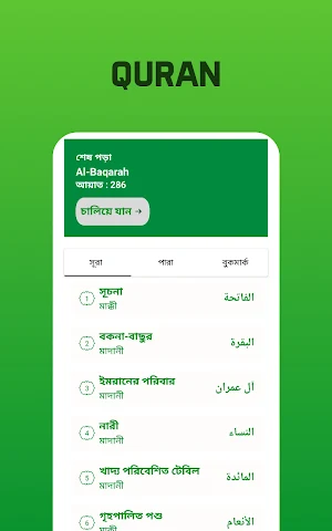 Deen Er Pothe Screenshot 2