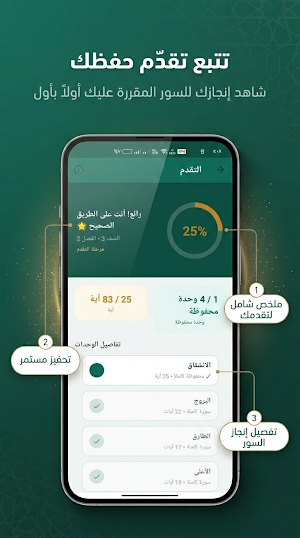 المصحف المدرسي الشامل Screenshot 2