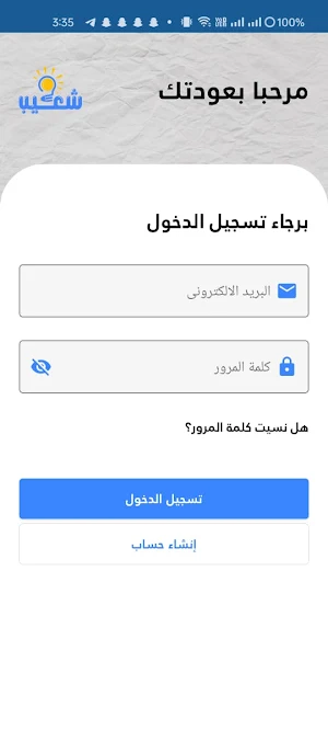 شعيب Screenshot 3