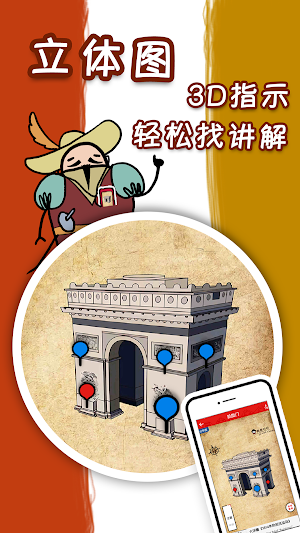 美景听听-全球景点中文语音讲解智能手机导游app Screenshot 2