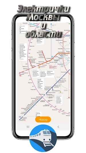 Электрички Москва карта Screenshot 0