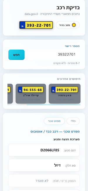 פרטי מספר רישוי Screenshot 2