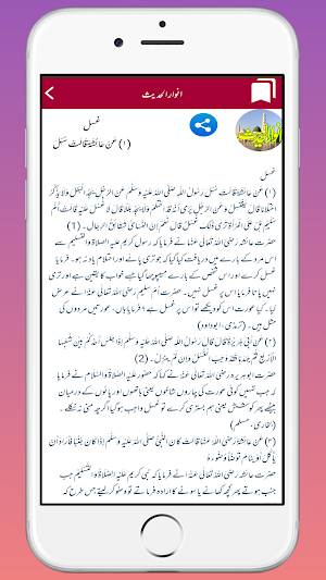 Anwar Ul Hadees  انوار الحدیث Screenshot 3