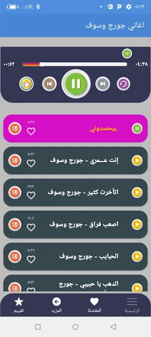 جميع اغاني جورج وسوف بدون نتmp Screenshot 2