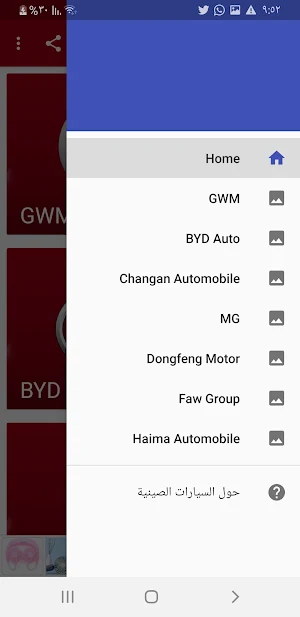 دليل السيارات الصينية Screenshot 1