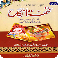 Tohfa e Nikah - Sex Education