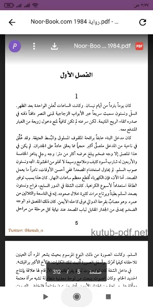 رواية 1984 PDF Screenshot 0