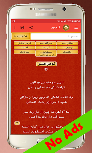 Ganjoor Kalam (No Ads) Screenshot 3