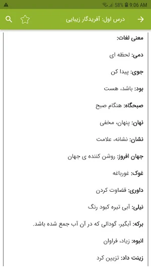 لغات فارسی چهارم دبستان Screenshot 2