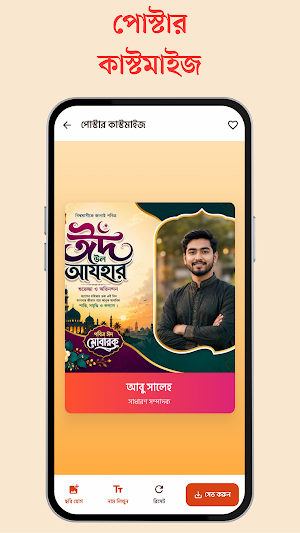 ঈদ মোবারক পোস্টার ডিজাইন Screenshot 1