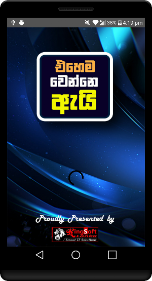 Ehema Wenne Ai - Sri Lankan Quiz Sinhala Version Screenshot 0