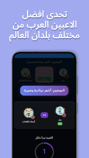 صراع الكلمات Screenshot 1