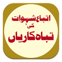 Itebaye Shahwat Ke Nuksan