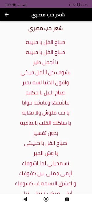 شعر حب مصري Screenshot 3