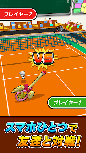 机でバドミントン Screenshot 3