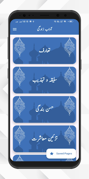 Aadab e Zindagi | آداب زندگی Screenshot 1