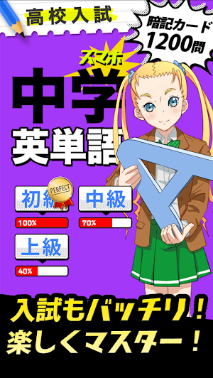 中学英語 :: 英単語1200 Screenshot 0