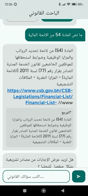الباحث القانوني Screenshot 1