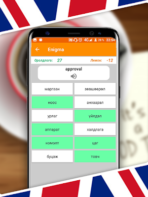 Сайн уу? English - англи хэл сурах Screenshot 3