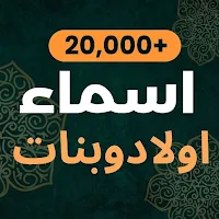 20,000+ Boys and Girls Names