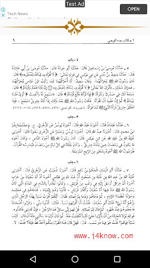 صحيح البخاري Screenshot 0