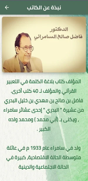 بلاغة الكلمة في التعبير القرآن Screenshot 0