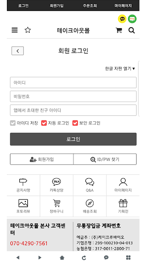 테이크아웃몰 - TakeoutMall Screenshot 1