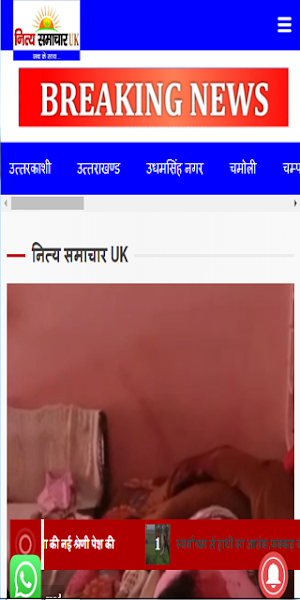Nitya Samachar UK Screenshot 0