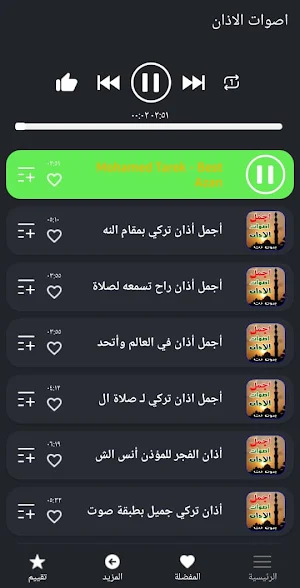 اجمل اصوات الاذان 2023 بدون نت Screenshot 2