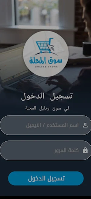 سوق المحله Screenshot 2