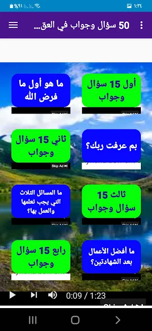 50 سؤال وجواب في العقيده Screenshot 1