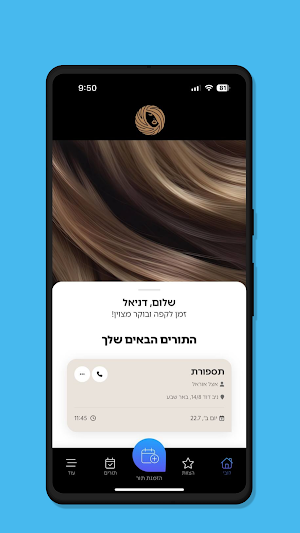 OREL | אוראל Screenshot 1